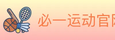 必一运动官网 logo